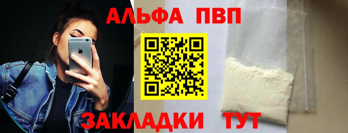 A PVP кристаллы  Вход с VPN  Альфа ПВП Соль  Тихвин 