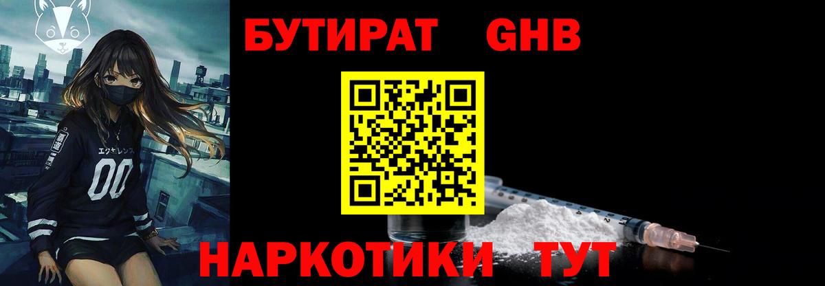 Тихвин  Бутират вода  Вход с VPN 