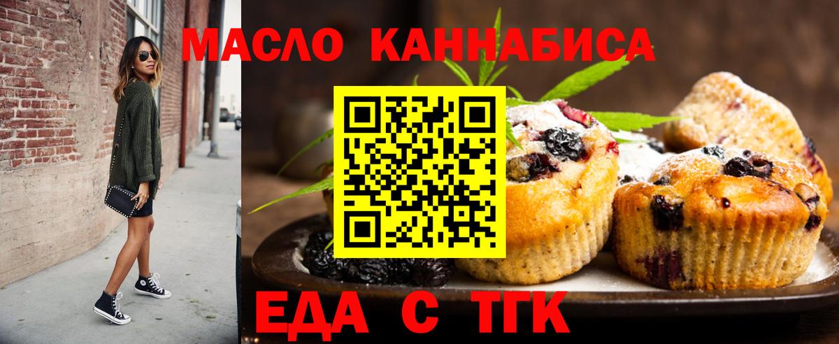 Печенье с ТГК конопля  Вход с VPN  Тихвин 