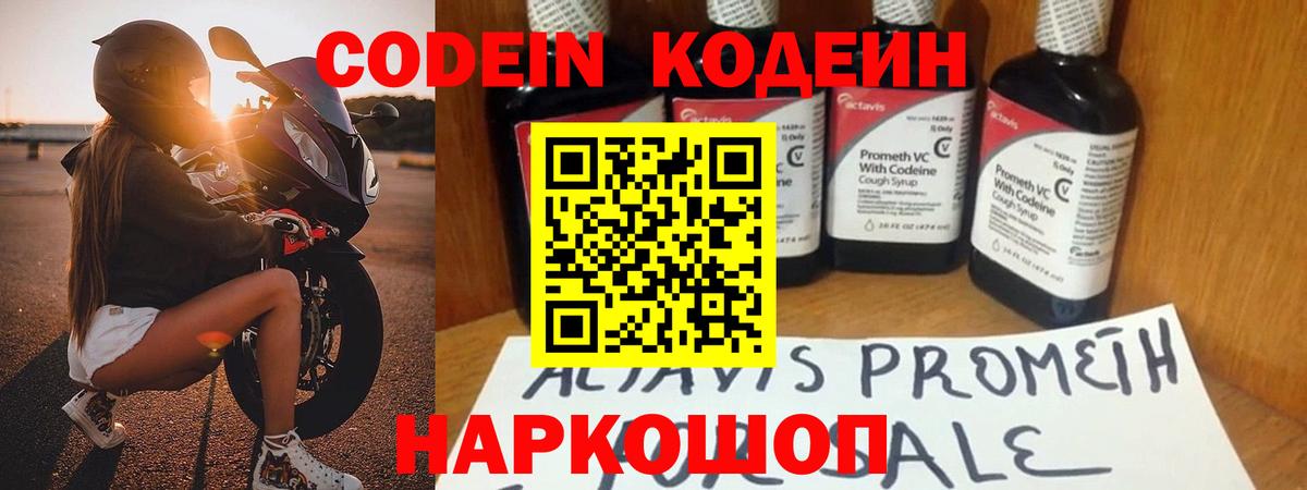 Кодеин Purple Drank  Codein напиток Lean (лин)  Вход с VPN  Тихвин 