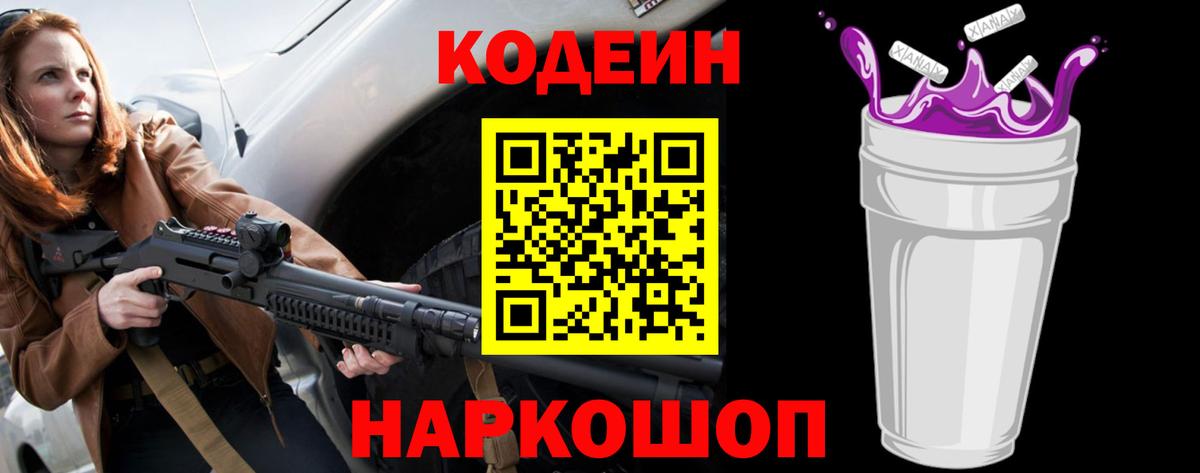 Кодеин напиток Lean (лин) Тихвин