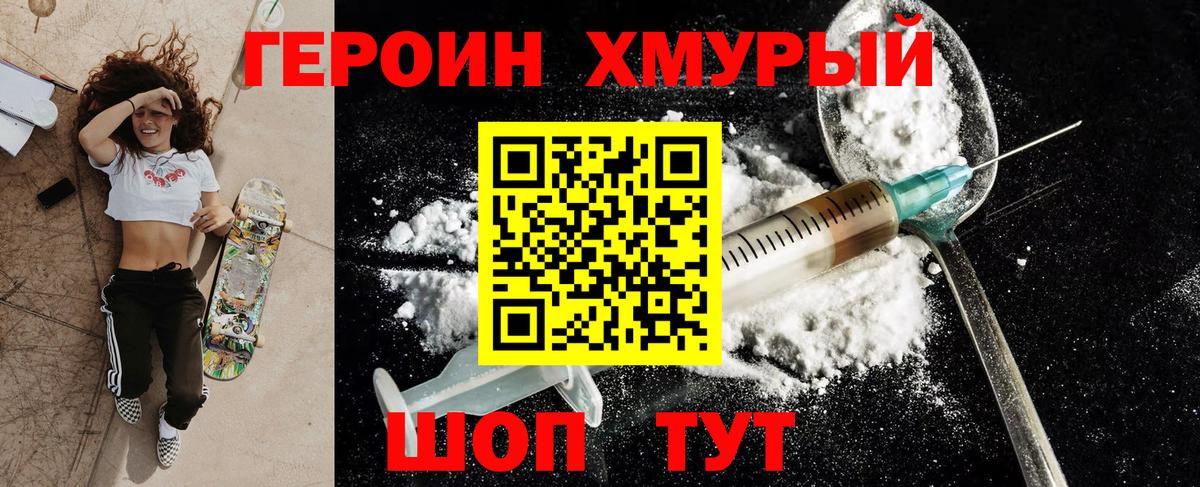 ГЕРОИН гречка Тихвин