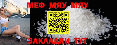 мяу мяу кристалл Новозыбков