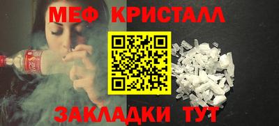 мяу мяу кристалл Новозыбков