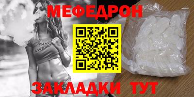 мяу мяу кристалл Новозыбков