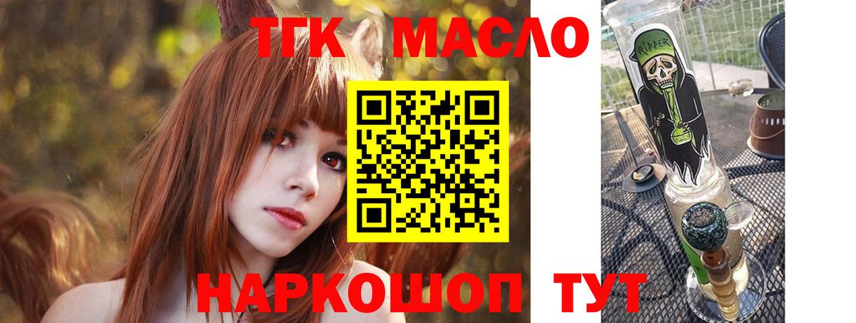 ТГК THC oil Тихвин